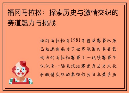 福冈马拉松：探索历史与激情交织的赛道魅力与挑战