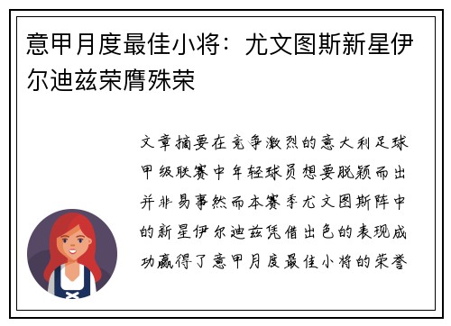 意甲月度最佳小将:尤文图斯新星伊尔迪兹荣膺殊荣 意甲月度最佳小将:尤文图斯新星伊尔迪兹荣膺殊荣