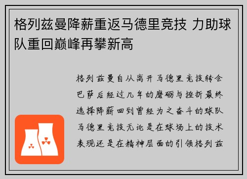 格列兹曼降薪重返马德里竞技 力助球队重回巅峰再攀新高