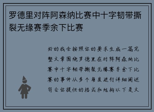 罗德里对阵阿森纳比赛中十字韧带撕裂无缘赛季余下比赛 罗德里对阵阿森纳比赛中十字韧带撕裂无缘赛季余下比赛